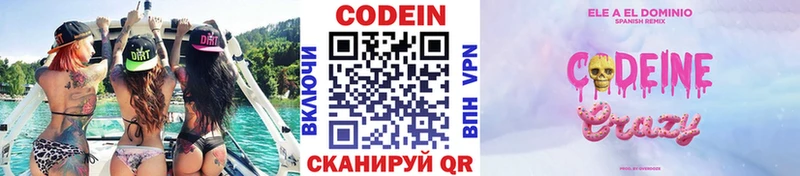 где найти   Морозовск  Codein напиток Lean (лин) 