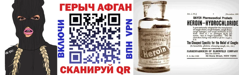 Героин Афган Морозовск
